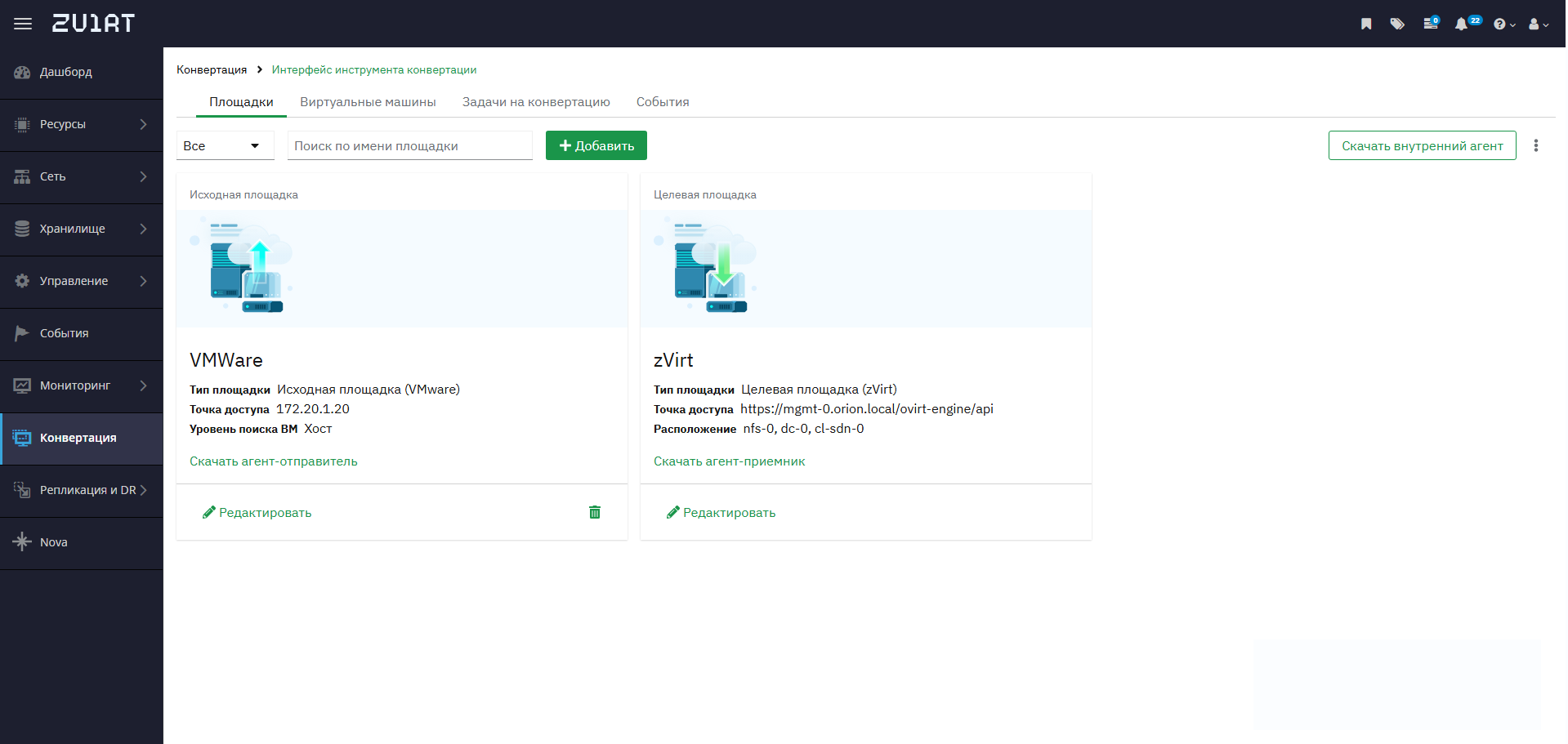 zVirt — панель администратора