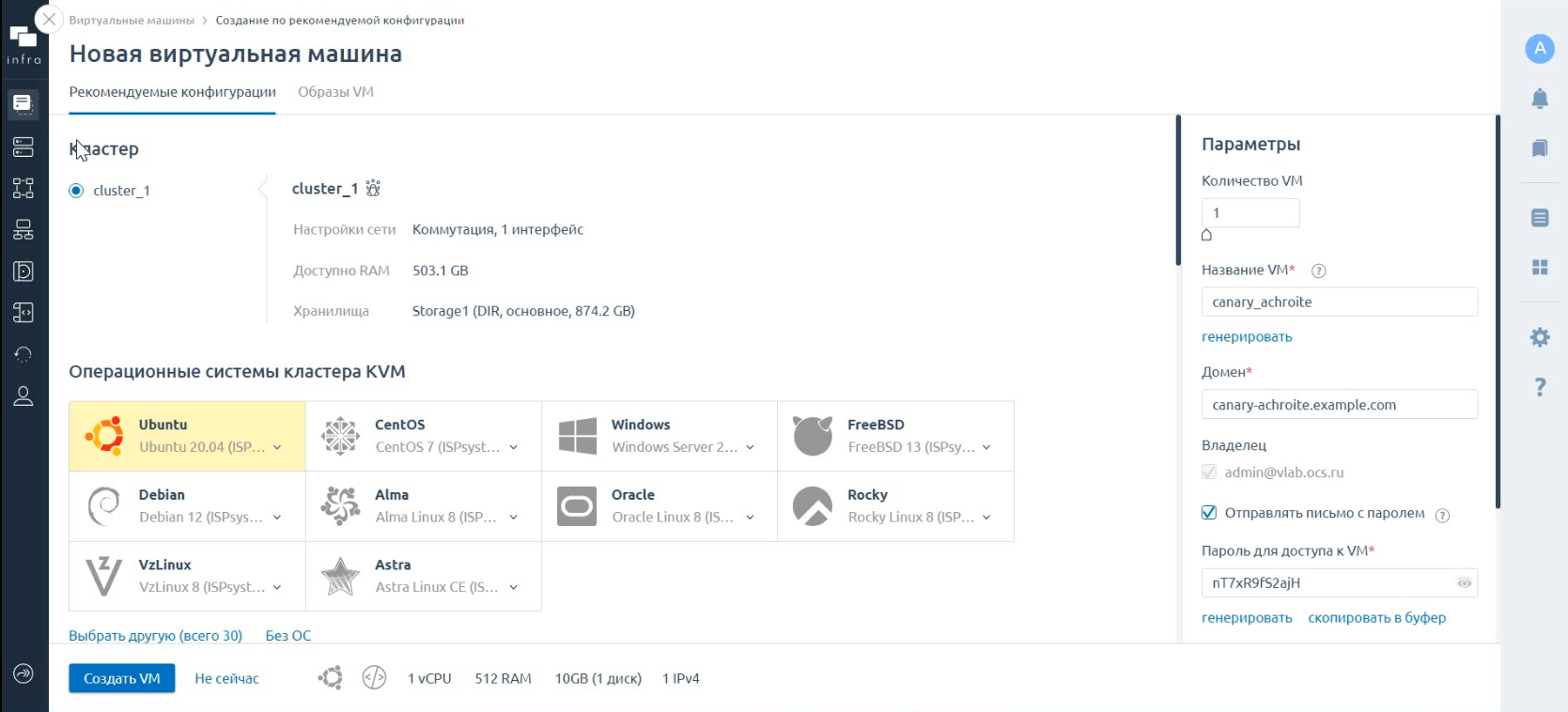 VMmanager — создание виртуальной машины
