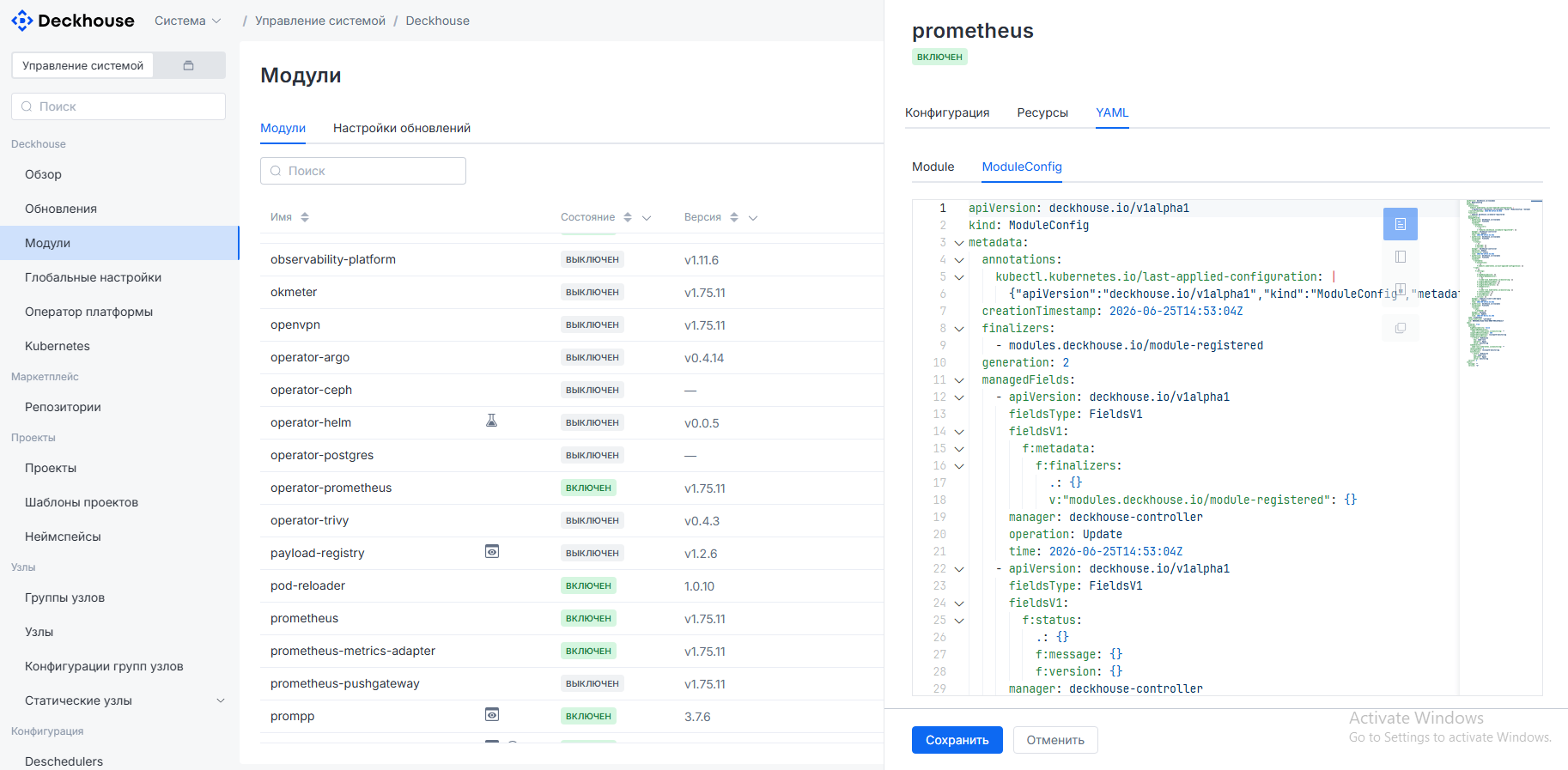 Deckhouse Kubernetes Platform — интерфейс конфигурации BeeHouse