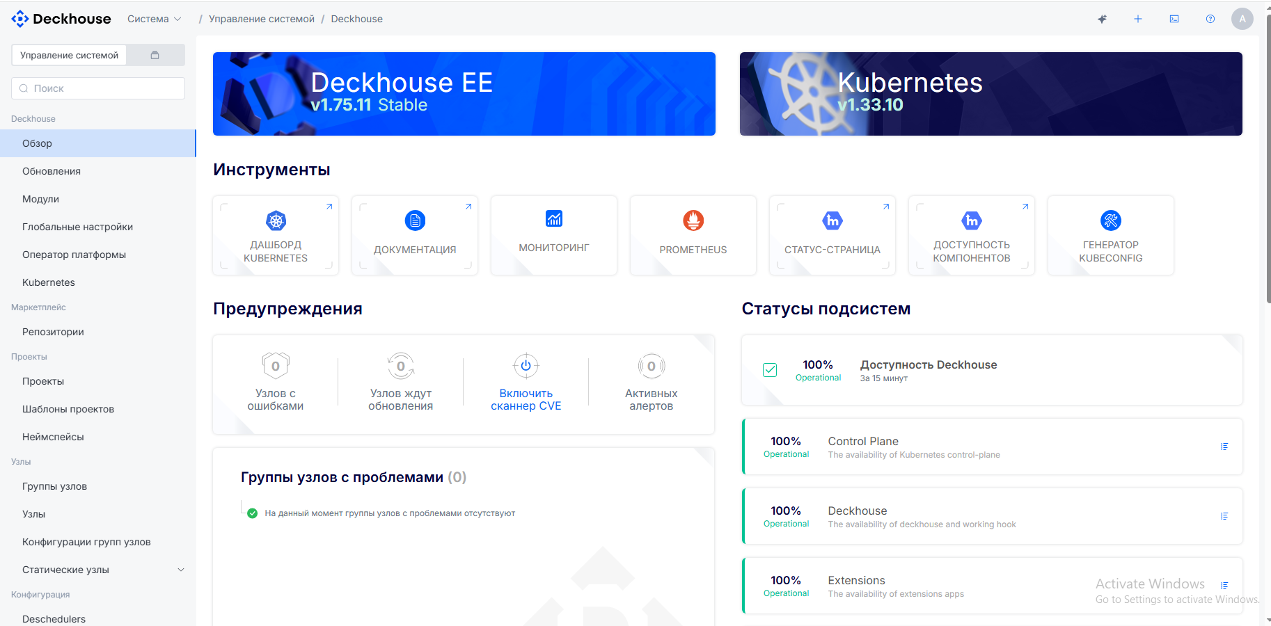 Deckhouse Kubernetes Platform — веб-интерфейс управления