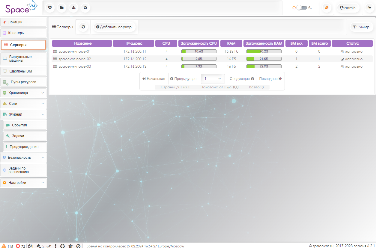 SpaceVM — управление ресурсами