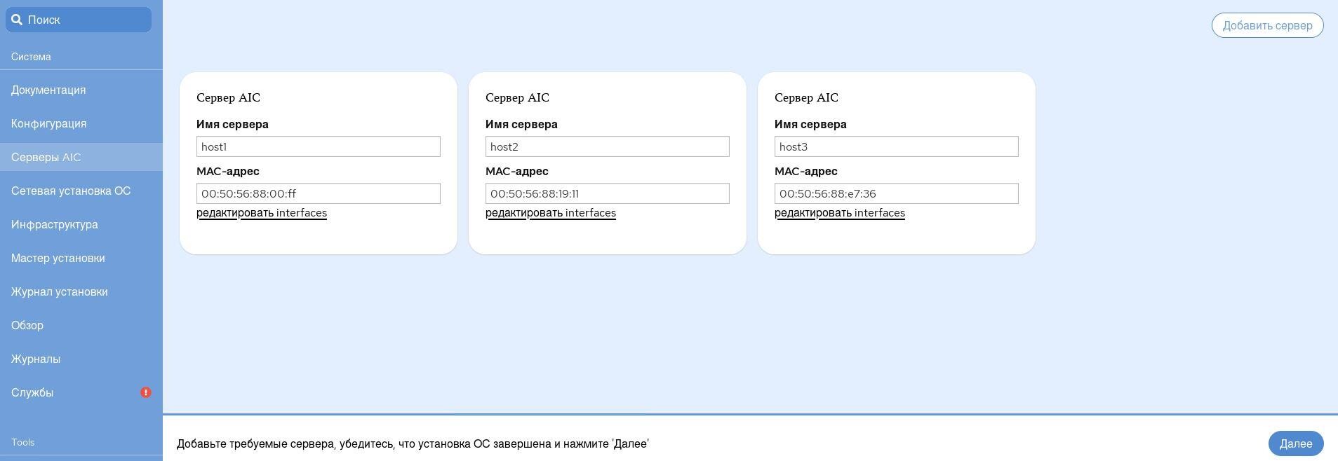 Astra Infrastructure Cloud — интерфейс навигации и мониторинга