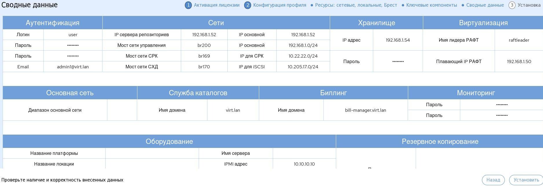Astra Infrastructure Cloud — форма управления контактными данными