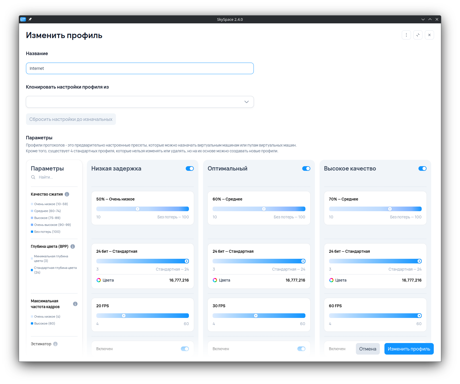 Inscale — редактирование профиля