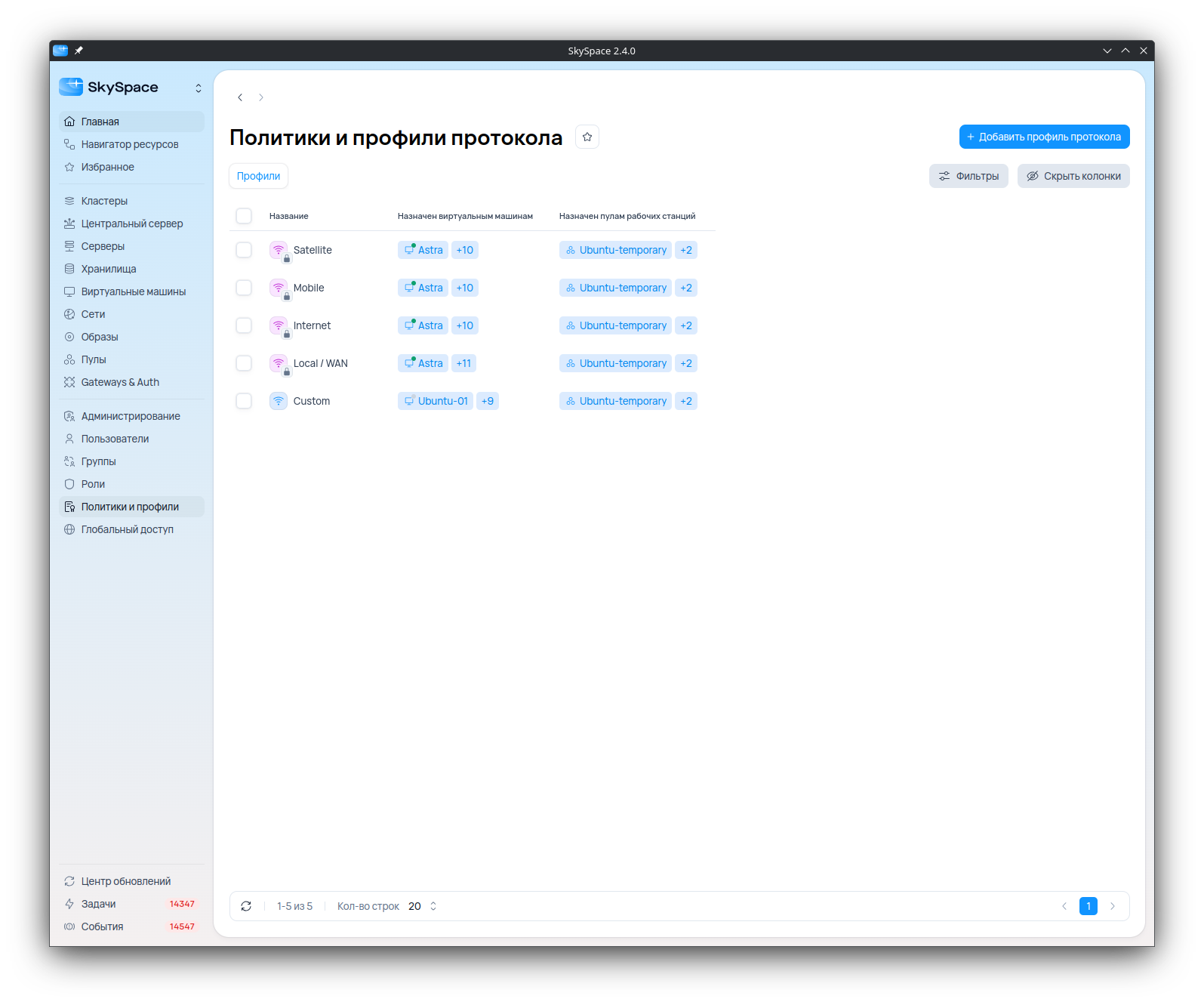 Inscale — настройка VPN-туннелей