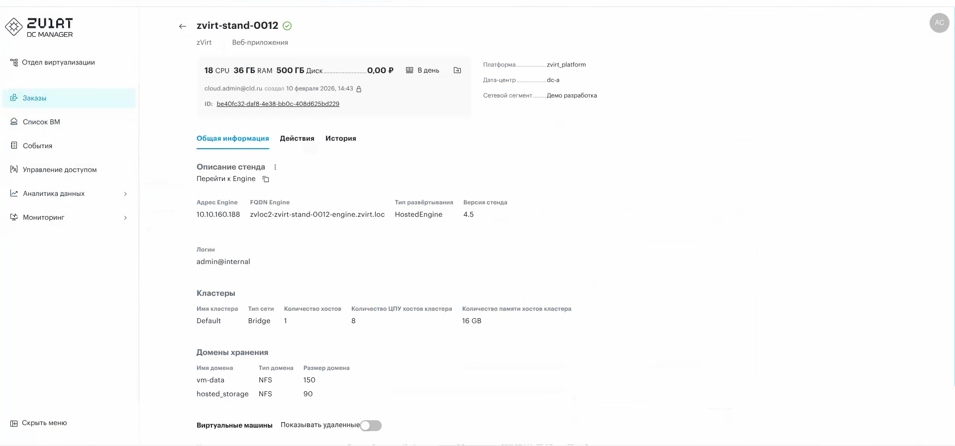 zVirt DC Manager — панель администрирования