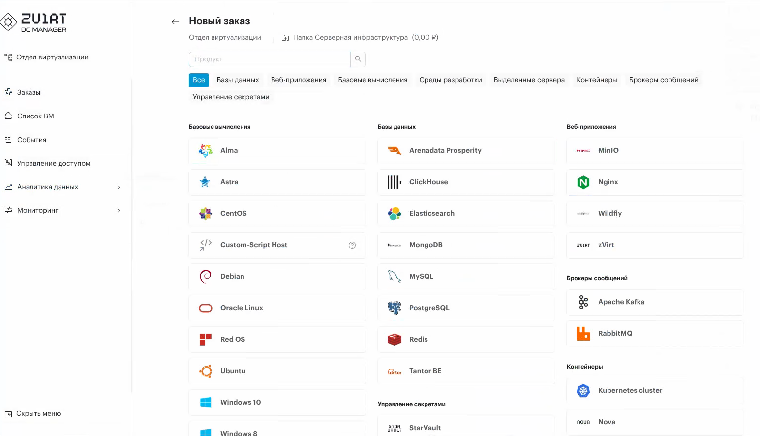 zVirt DC Manager — интерфейс управления Новая линия