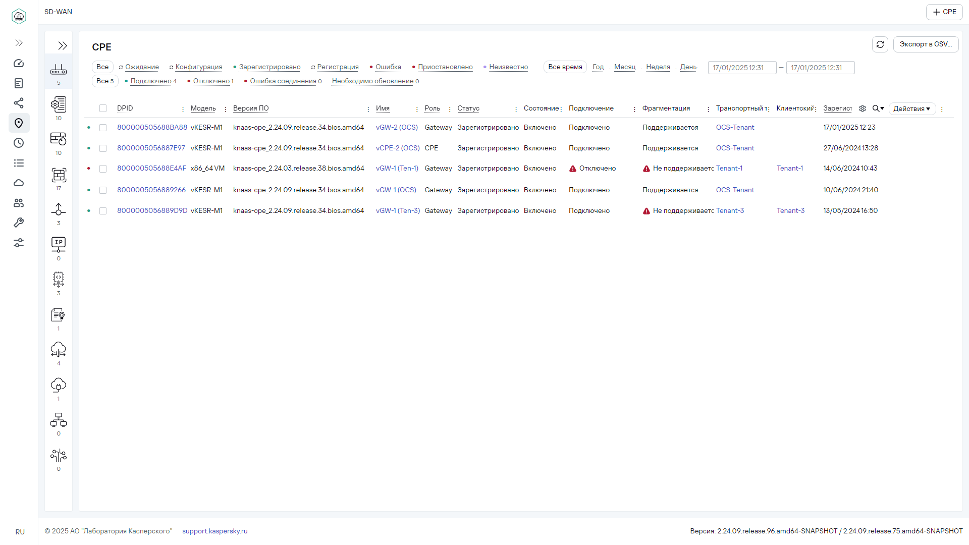 Kaspersky SD-WAN — CRM модуль управления