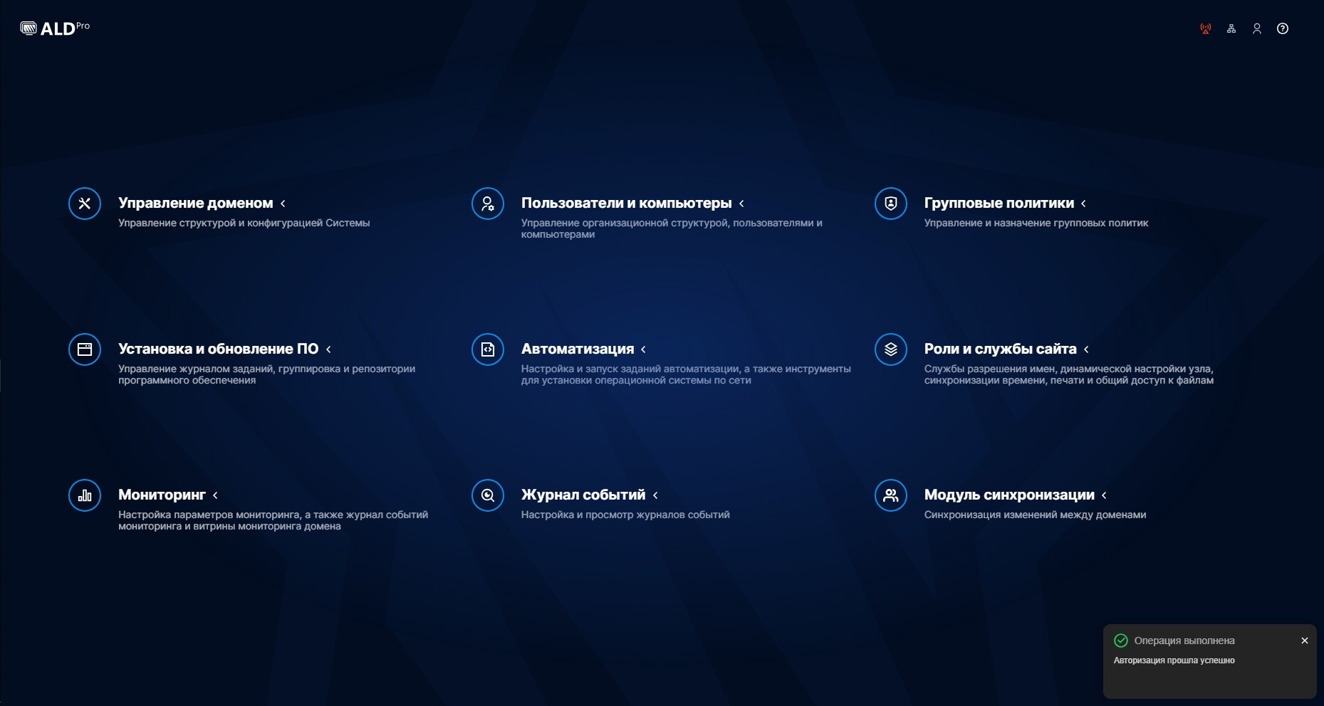 ALD Pro — панель управления и навигация