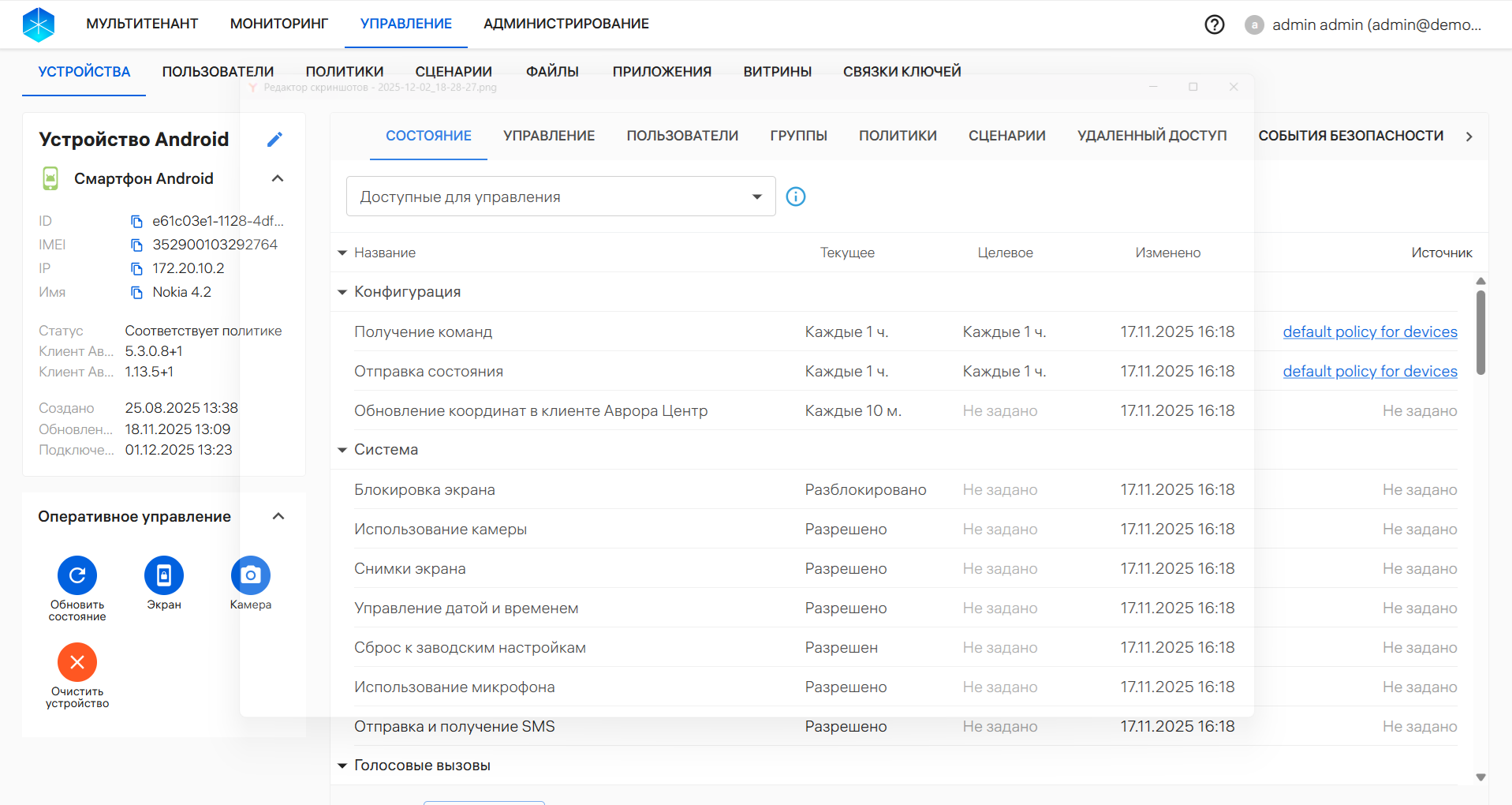 Интерфейс управления пользователями и активностью