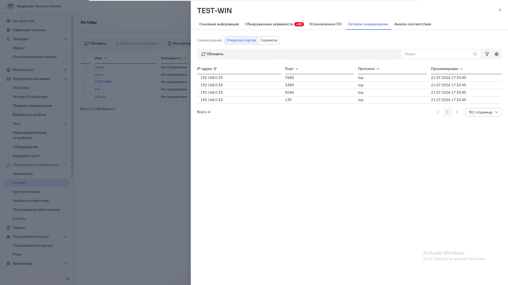 Дашборд здоровья системы Kaspersky Vulnerability Management