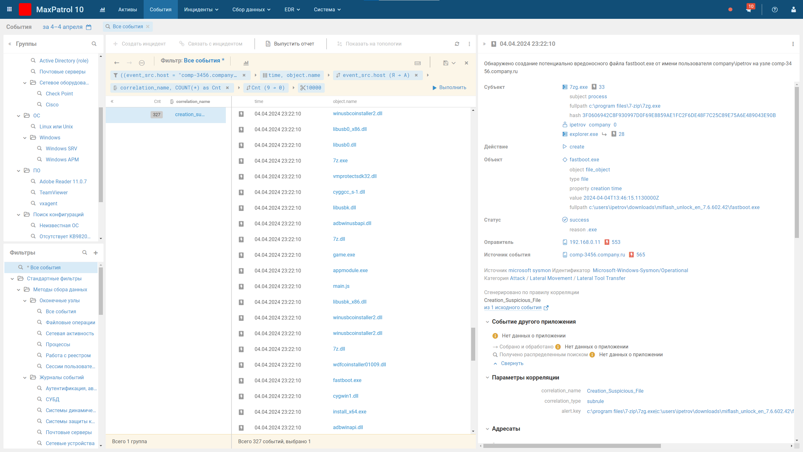 MaxPatrol EDR — аналитика и отчёты