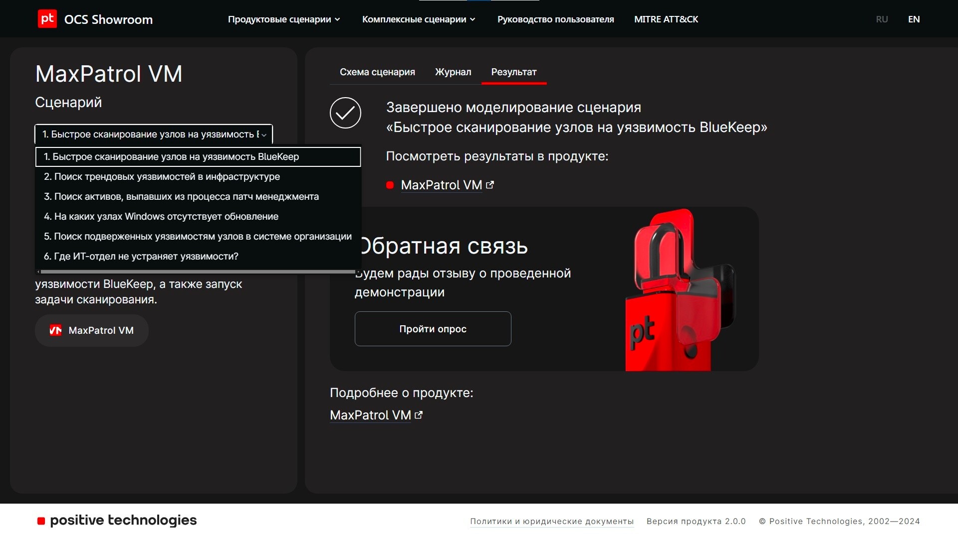 MaxPatrol VM — интерфейс управления уязвимостями