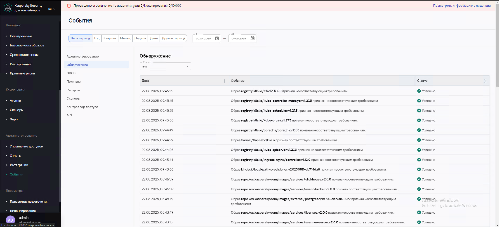 Интерфейс управления системой с боковой панелью навигации и списком настроек