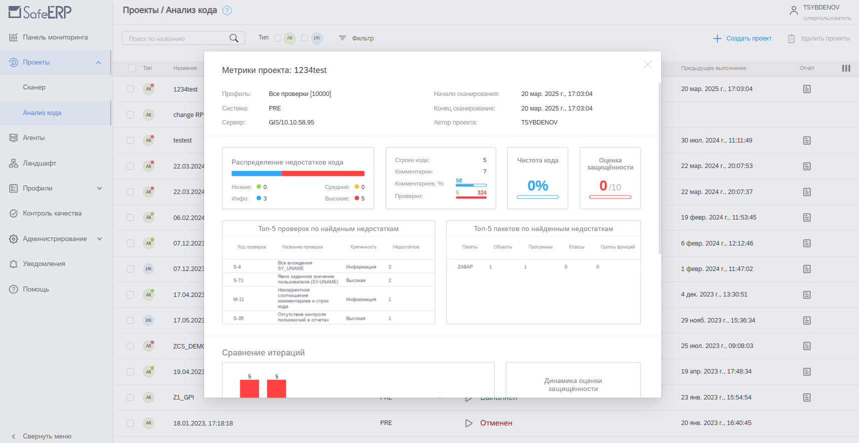 SafeERP — интерфейс управления ошибками и серверами