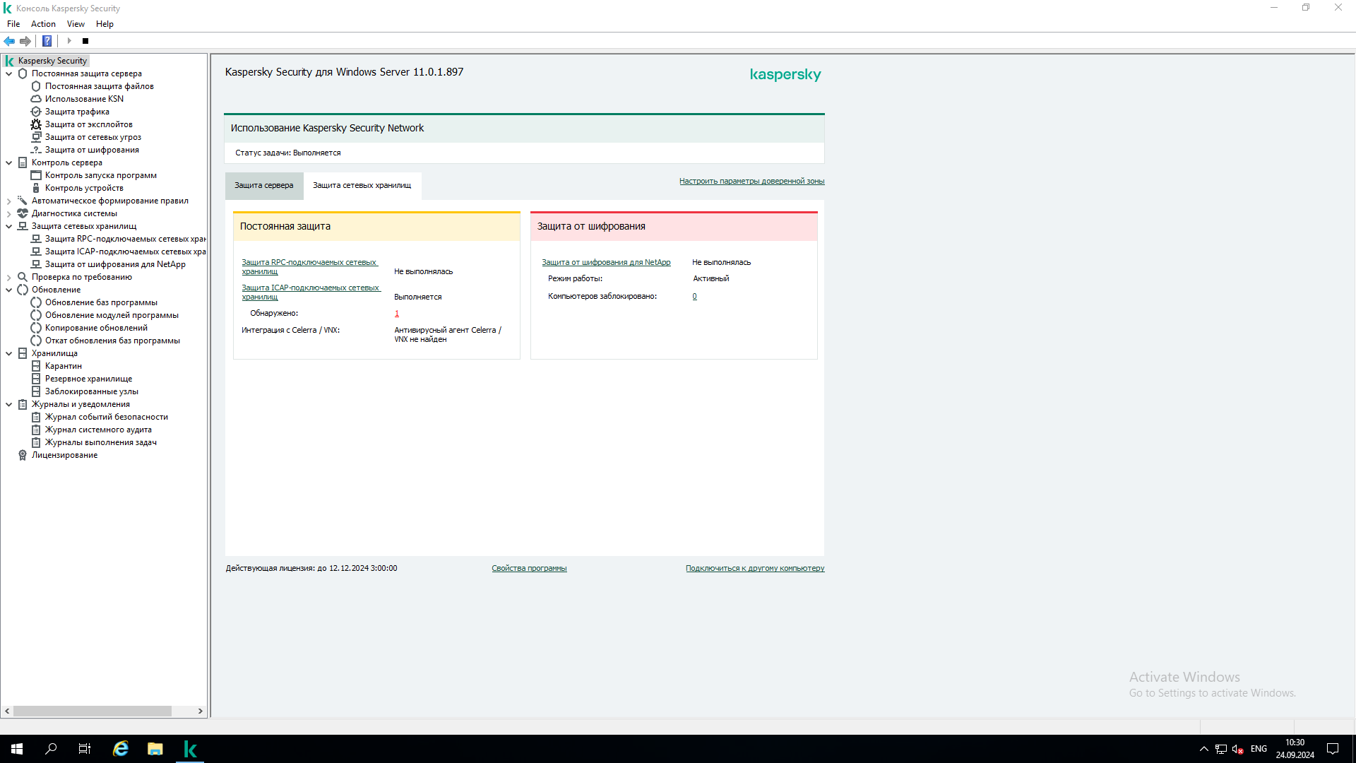 Kaspersky Security for Storage — скриншот интерфейса 3