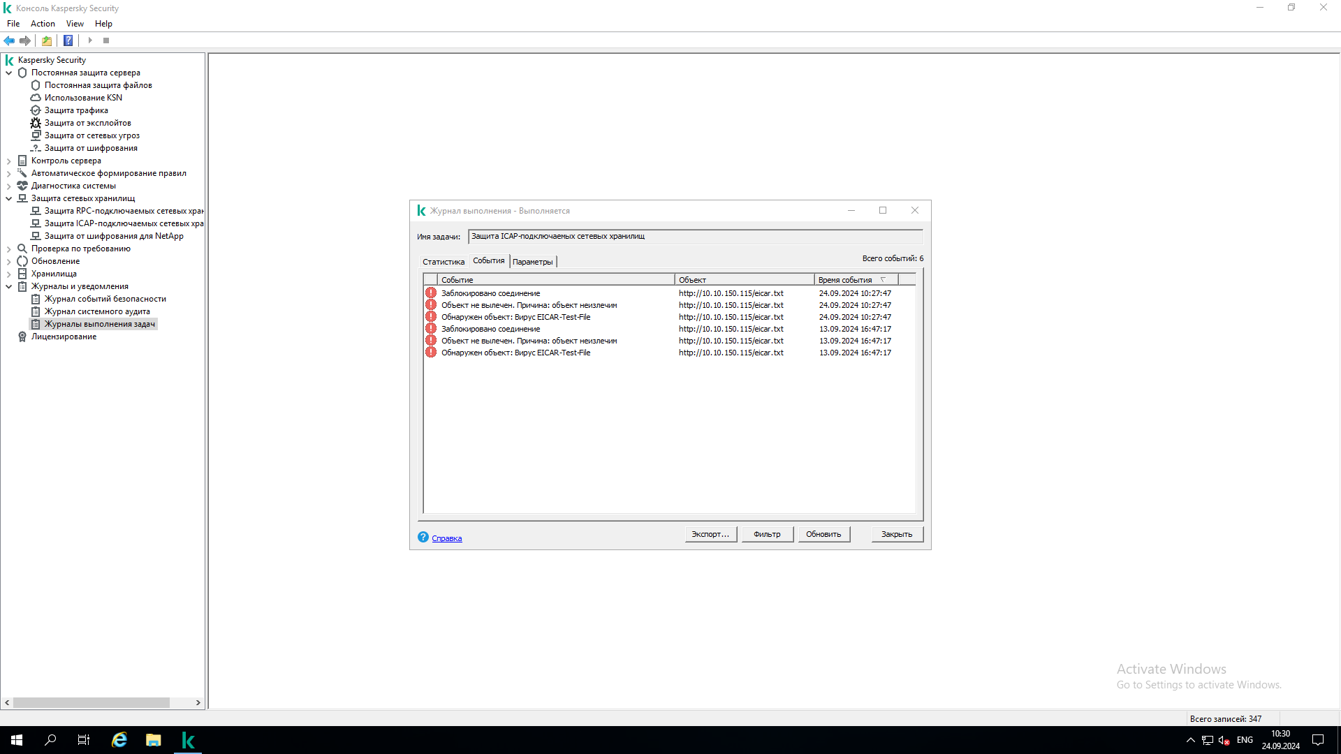 Kaspersky Security for Storage — скриншот интерфейса 2
