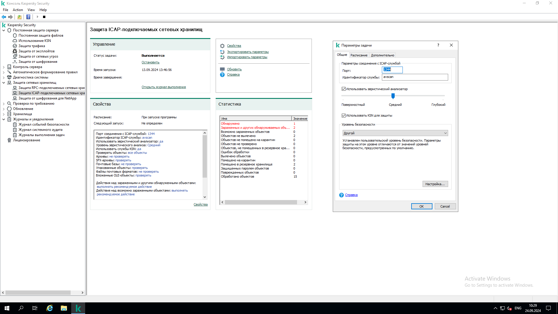 Kaspersky Security for Storage — скриншот интерфейса 1