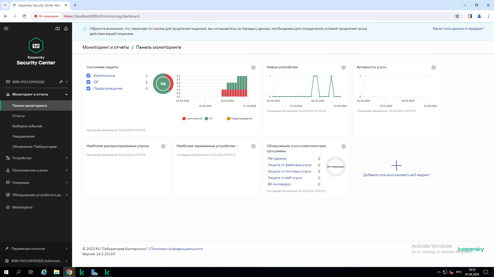 Kaspersky Security Center — панель управления