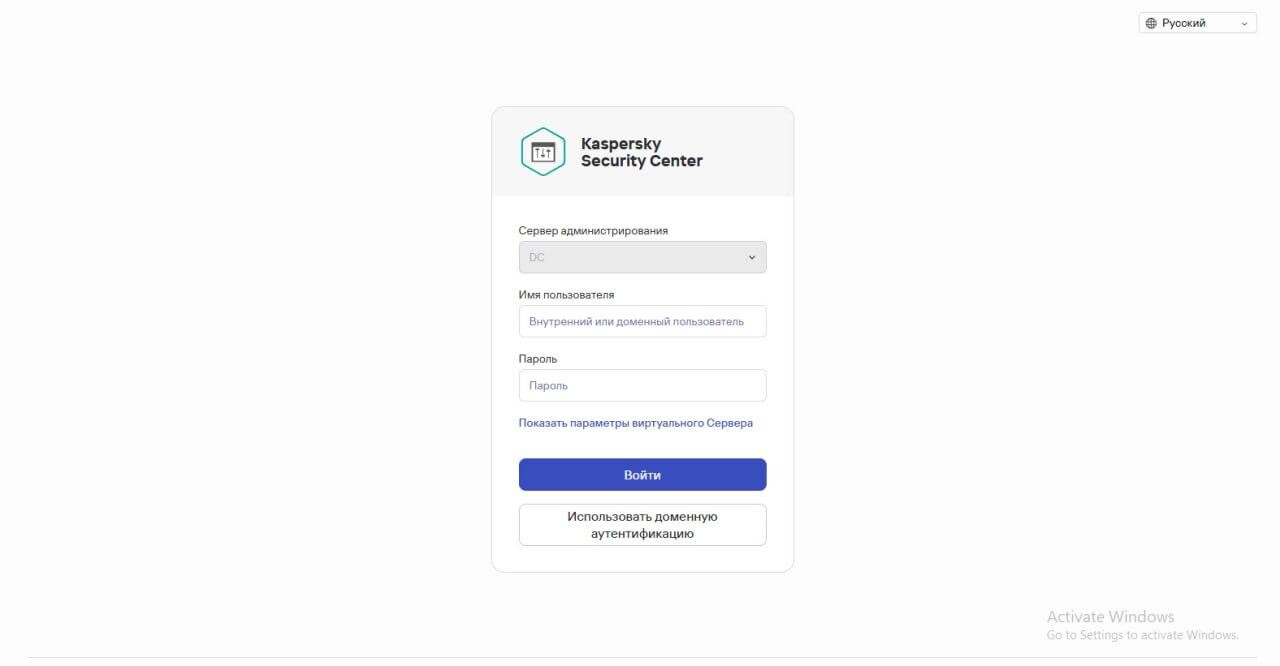 Окно авторизации Kaspersky Security Center