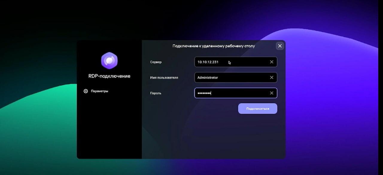 Диалог подключения к удалённому рабочему столу RDP